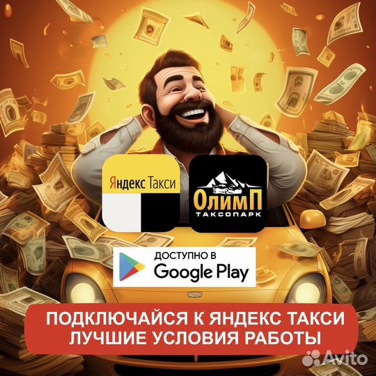 Работа в такси
