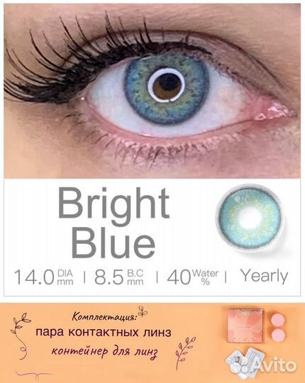 Линзы контактные цветные