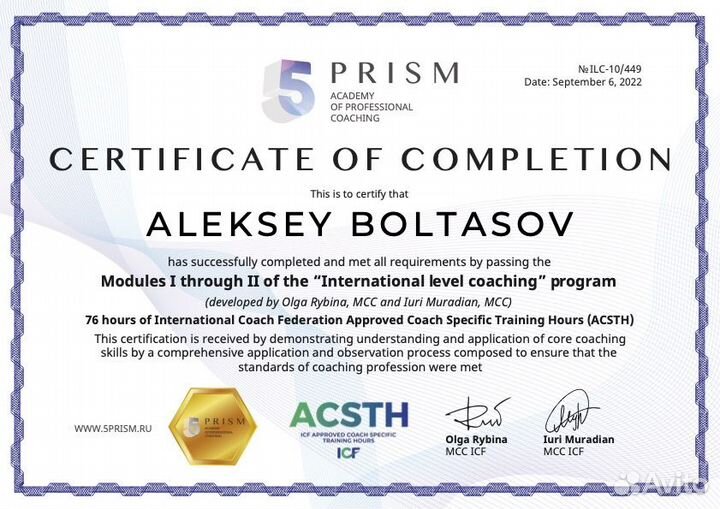 Коучинг по международным стандартам ICF