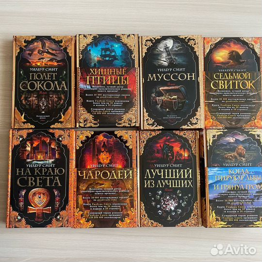 Книги Уилбур Смит Азбука