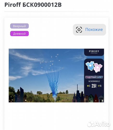 Салют гендерный дневной