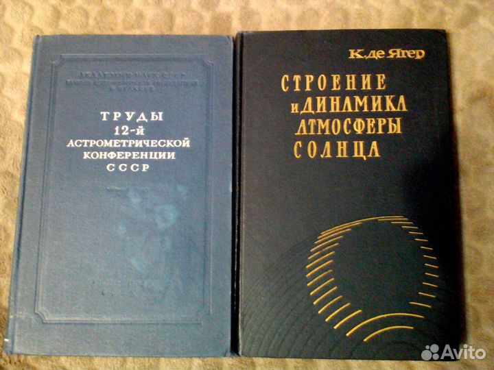 18 книг б/у СССР астрономия ч 2 электроника оптика