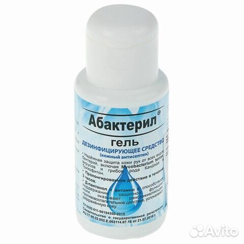Антисептик-гель для рук абактерил-гель 50 мл 15 шт