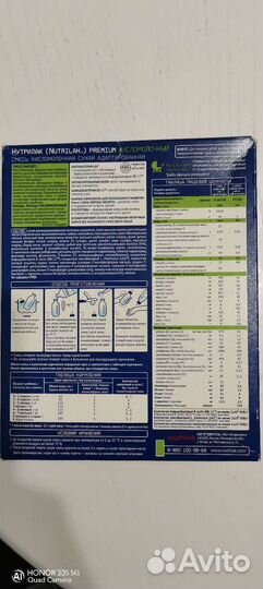 Смесь нутрилак кисломолочный