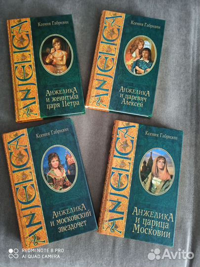 Книги анжелика