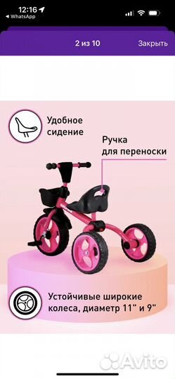 Детский велосипед