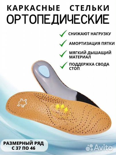 Стельки ортопедические кожаные от плоскостопия