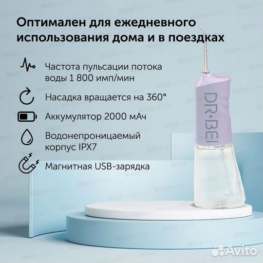 Ирригатор для полости рта DR.BEI GF1