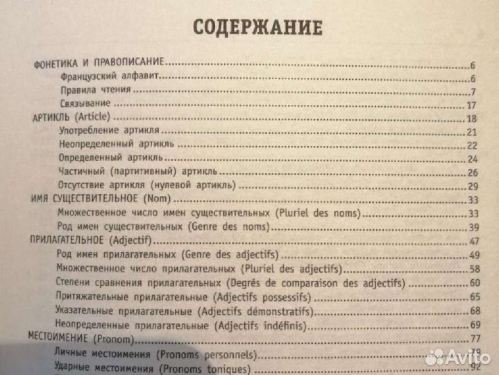 Все правила французского языка