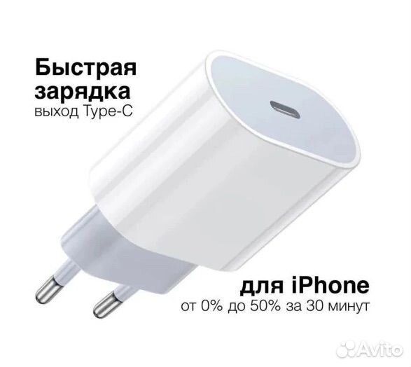 Сетевое зарядное устройства для iPhone