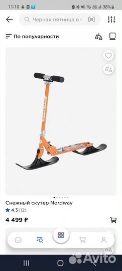 Снегокат (самокат)