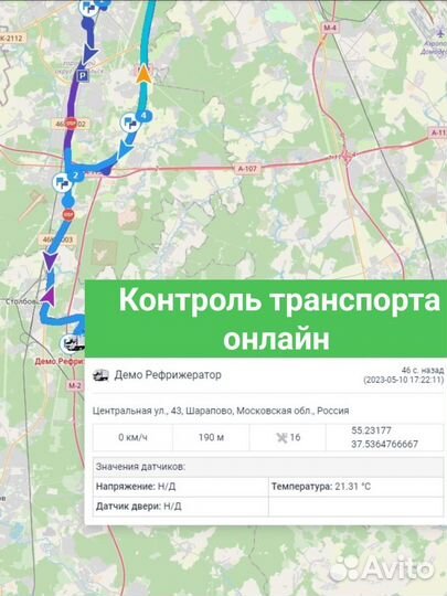 Глонасс/GPS система контроля