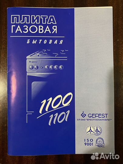 Газовая плита гефест бу