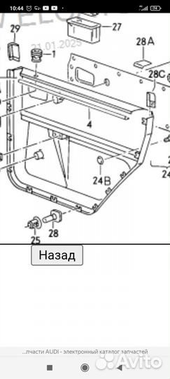 Декор накладка дверной карты задней левой Audi 100