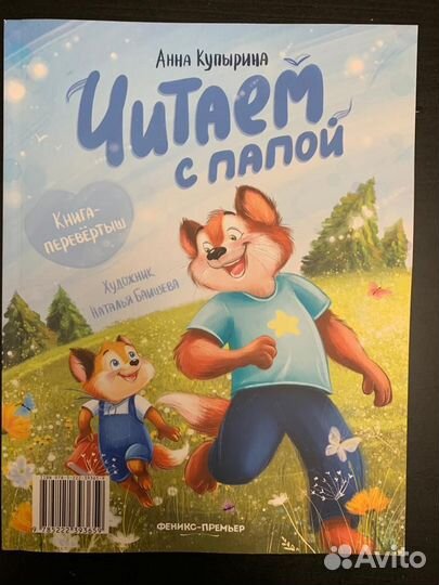 Читаем с мамой. Читаем с папой. А. Купырина