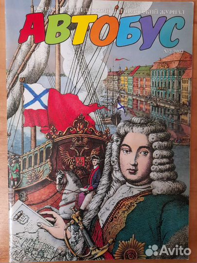 Детский исторический журнал 