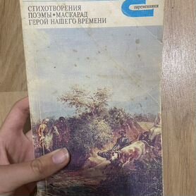 Книга "Герой нашего времени" Лермонтов