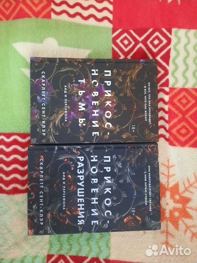 Прикосновения тьмы, Прикосновения разрушения