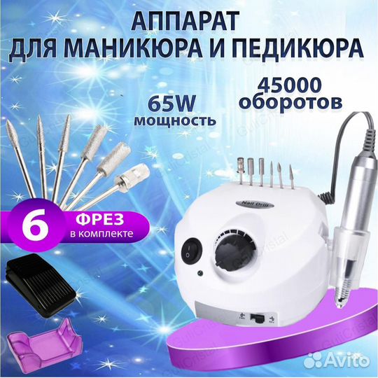Аппарат для маникюра 65 W 45 тысяч DM-202