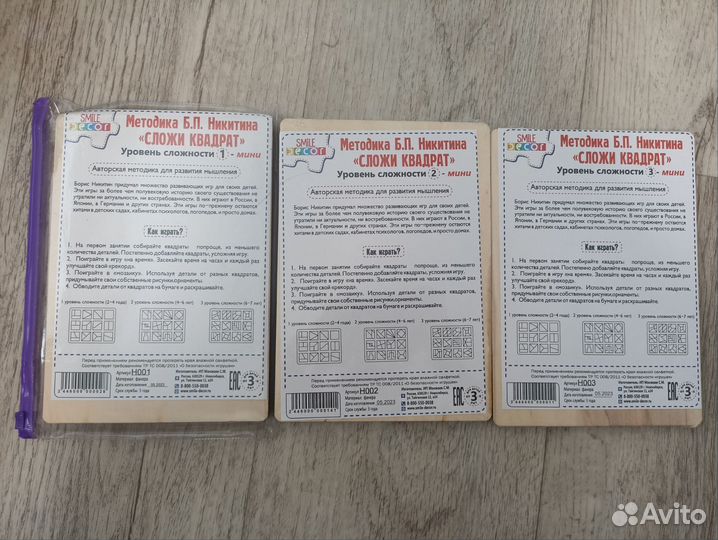 Квадраты Никитина три уровня