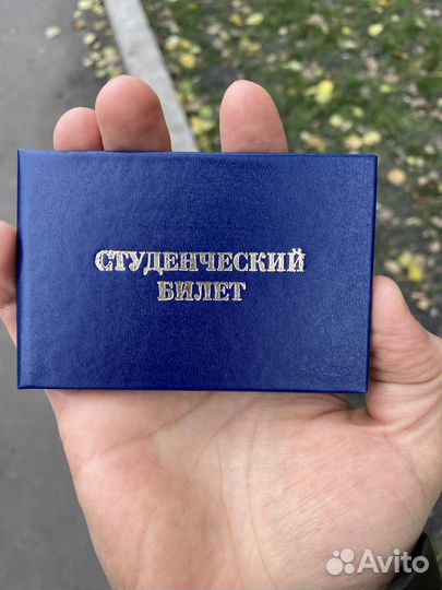 Студенческий билет