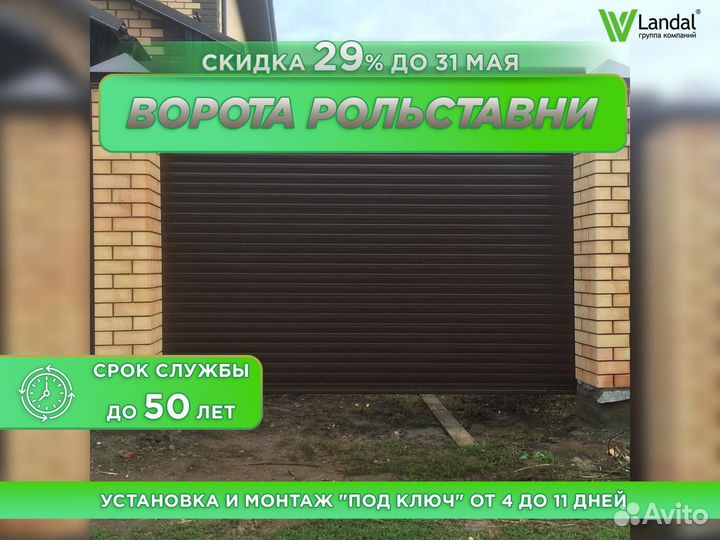 Ворота роллетные
