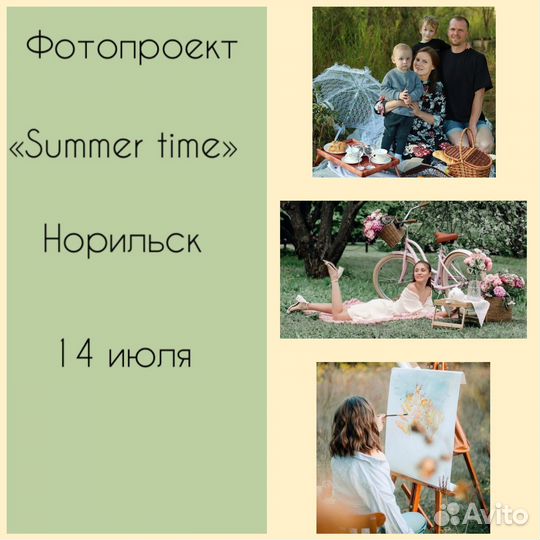 Фотосессия летняя 