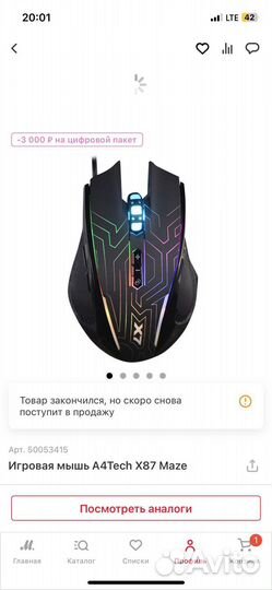 Игровая мышь