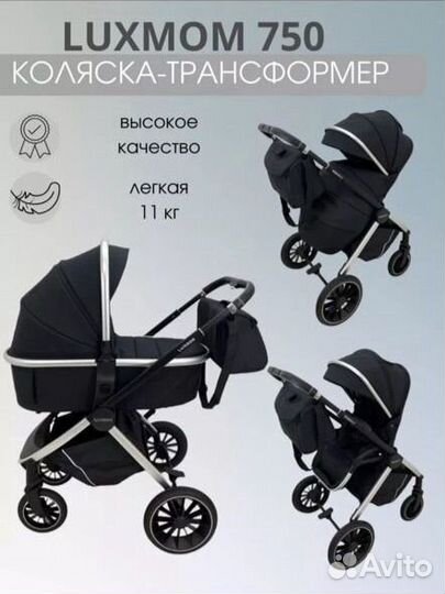 Коляска 2 в 1