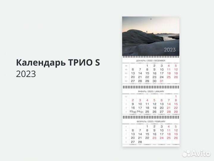 Календарь трио 2024