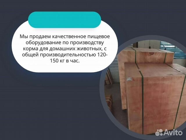 Продам оборудование по производству корма для коше