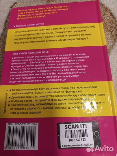 Французский изучаем самостоятельно