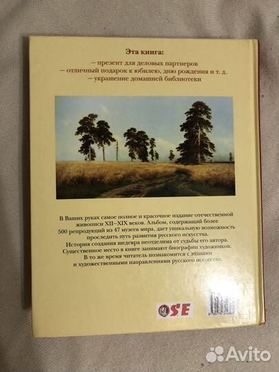 Шедевры русской живописи. Книга