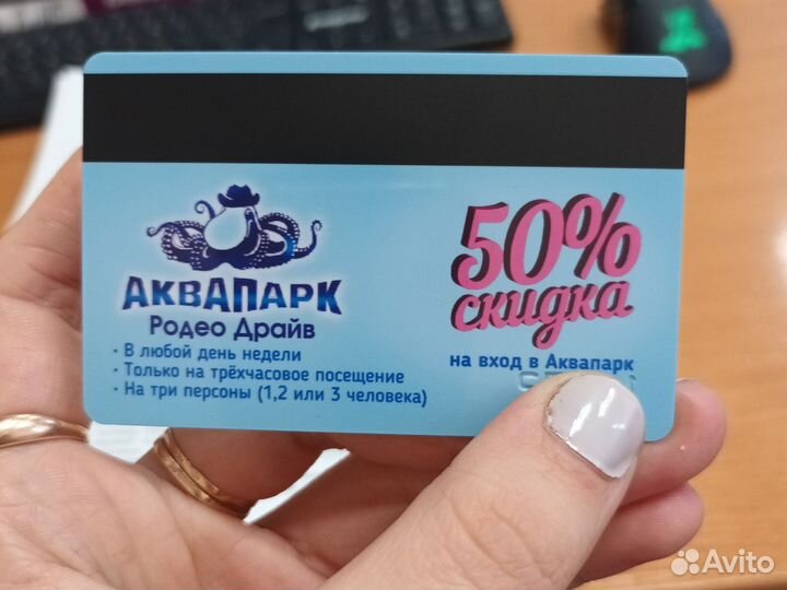 Карта на скидку в Аквапарк