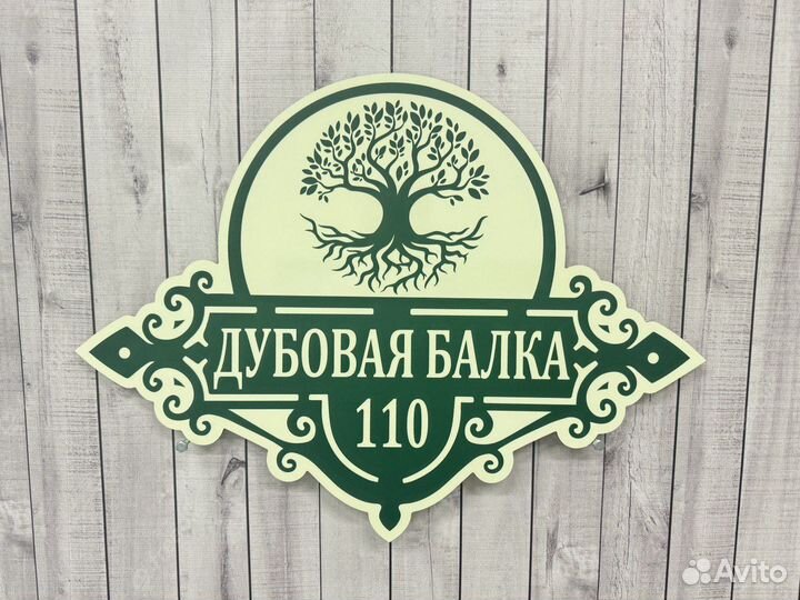 Табличка на дом