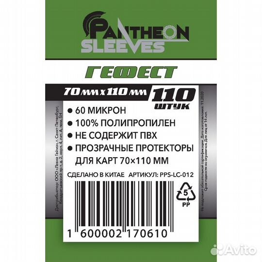 Протекторы Стандарт Pantheon Sleeves Гефест 70 х 1