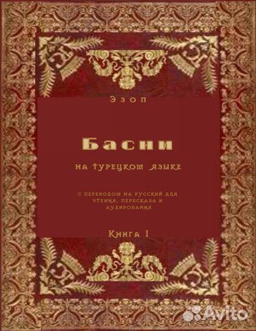 Репетитор турецкого языка по Skype