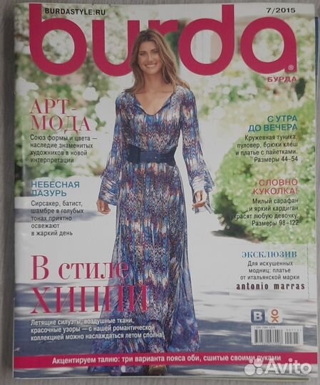 Журналы бурда burda