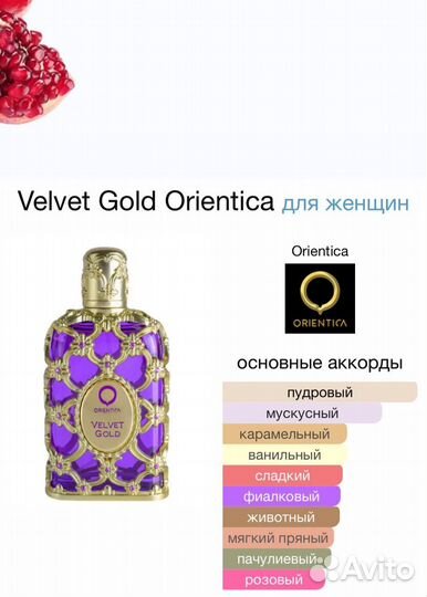 Orientica velvet gold