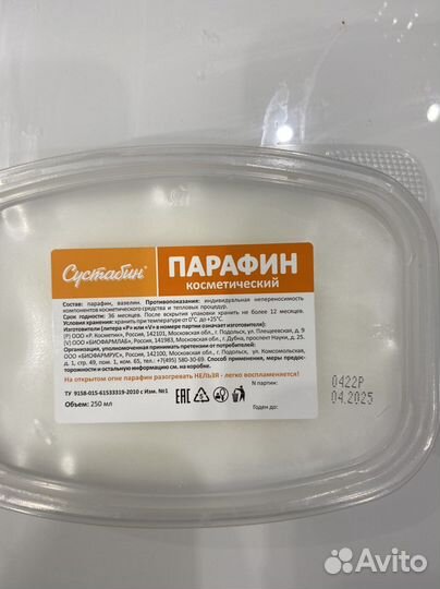 Парафин косметический