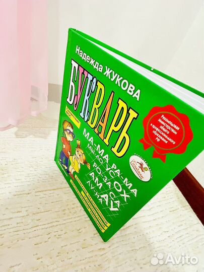 Азбука Букварь