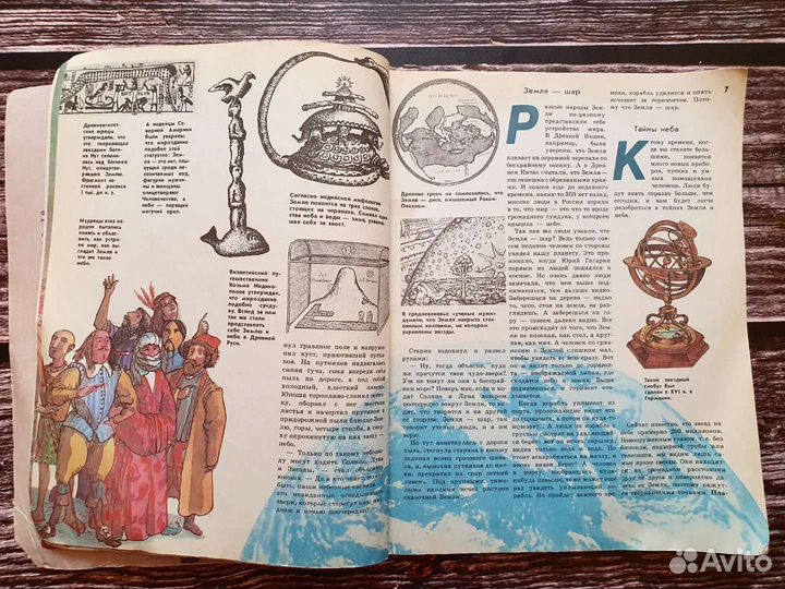 Ревенко. Малышам о географических открытиях