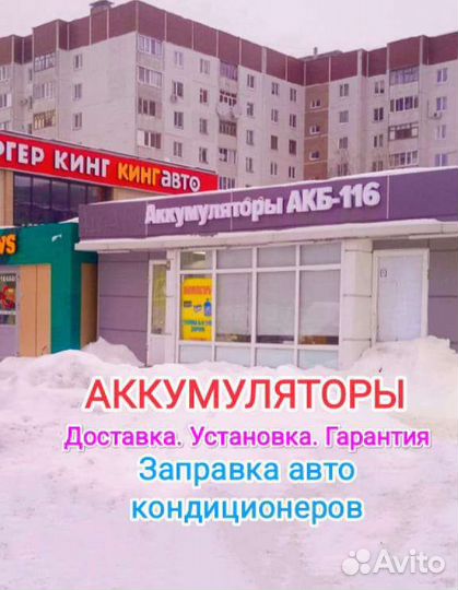 Аккумуляторы на авто доставка, установка.Казань