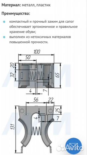 Держатель для сапог Ambos