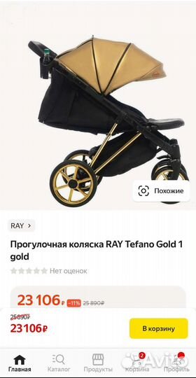 Прогулочная коляска Ray Tefano Lux