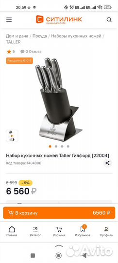 Набор кухонных ножей taller Гилфорд (Новые)