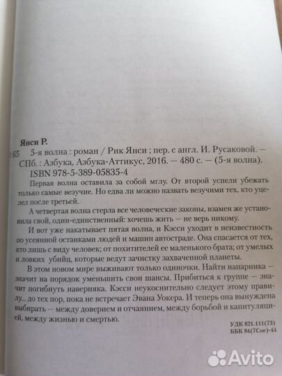 Книга Рик Янси 