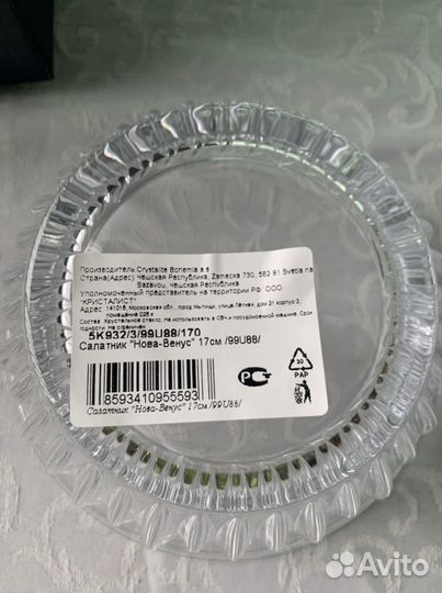 Салатник Bohemia Crystalite новый