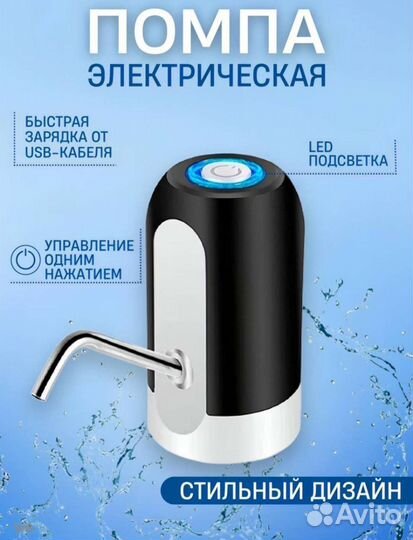 Помпа для воды