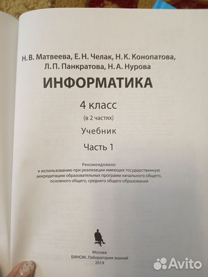 Учебник по информатике 4 класс